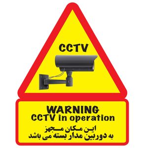 استیکر علامت هشدار دهنده دکوگراف مدل دوربین مدار بسته کد 05