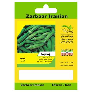 بذر بامیه مخملی زربذر ایرانیان کد zbp 17