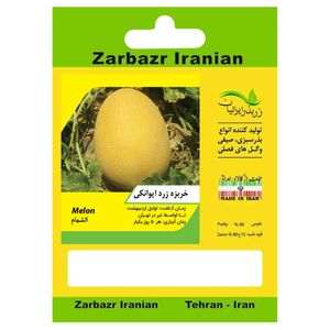بذر خربزه زرد ایوانکی زربذر ایرانیان کد zbp 45