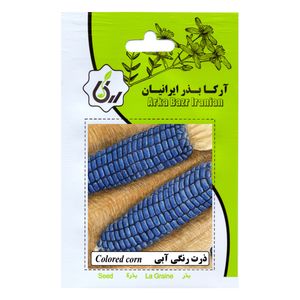 بذر ذرت رنگی آبی آرکا بذر ایرانیان کد ark 138