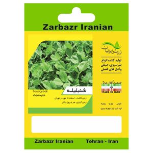 بذر شنبلیله زربذر ایرانیان  کد zbp 12