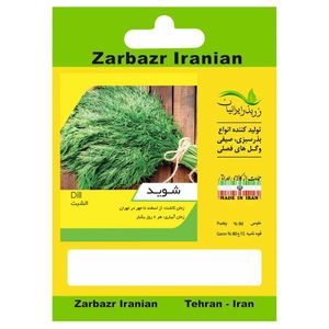 بذر شوید زربذر ایرانیان کد zbp 10