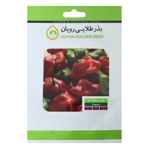 بذر فلفل زنگوله ای بذر طلایی رویان مدل bztr 062