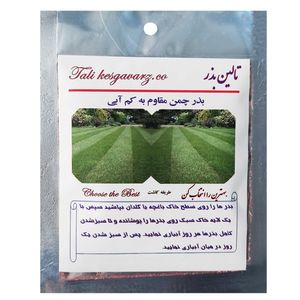 بذر چمن تالین بذر کد bzt 030