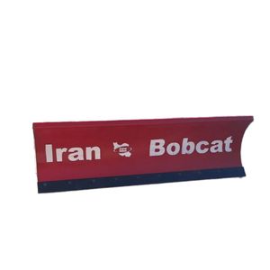 برف روب تراکتوری ایران بابکت مدل r 240t