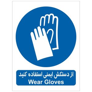 برچسب از دستکش ایمنی استفاده کنید بسته 4 عددی
