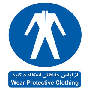 برچسب از لباس حفاظتی استفاده کنید بسته 4 عددی