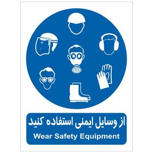 برچسب از وسایل ایمنی استفاده کنید بسته 4 عددی