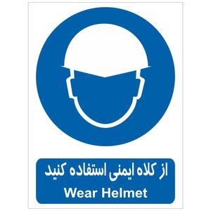 برچسب از کلاه ایمنی استفاده کنید بسته 4 عددی