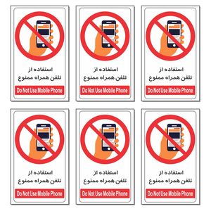 برچسب استفاده از تلفن همراه ممنوع کد 2414 بسته 6 عددی