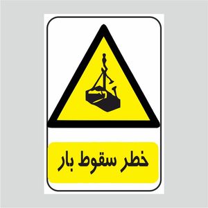 برچسب ایمنی طرح خطر سقوط بار
