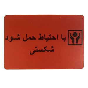 برچسب ایمنی طرح شکستنی مدل brk20x بسته 20 عددی