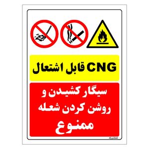 برچسب ایمنی مستر راد طرح cng قابل اشتعال سیگار کشیدن و روشن کردن شعله ممنوع مدل hse osha 005