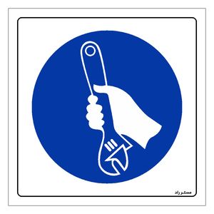 برچسب ایمنی مستر راد طرح ابزار را به انبار تحویل دهید مدل hse osha 350
