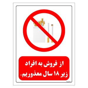 برچسب ایمنی مستر راد طرح از فروش به افراد زیر 18 سال معذوریم مدل hse osha 0723