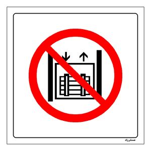 برچسب ایمنی مستر راد طرح اسباب کشی منزل با آسانسور ممنوع مدل hse osha 535
