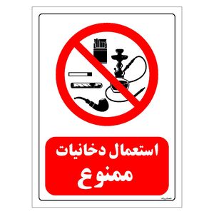 برچسب ایمنی مستر راد طرح استعمال دخانیات ممنوع مدل hse osha 0674