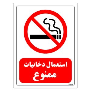 برچسب ایمنی مستر راد طرح استعمال دخانیات ممنوع مدل hse osha 0705