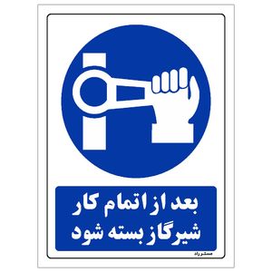 برچسب ایمنی مستر راد طرح بعد از اتمام کار شیر گاز بسته شود مدل hse osha 0179