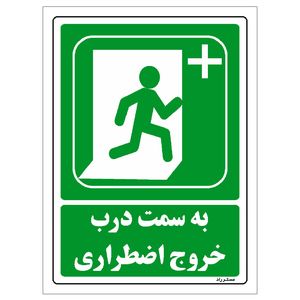 برچسب ایمنی مستر راد طرح به سمت درب خروج اضطراری مدل hse osha 091