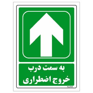برچسب ایمنی مستر راد طرح به سمت درب خروج اضطراری مدل hse osha 140