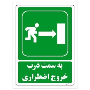 برچسب ایمنی مستر راد طرح به سمت درب خروج اضطراری مدل hse osha 166
