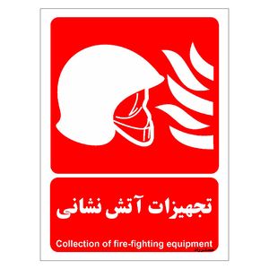برچسب ایمنی مستر راد طرح تجهیزات آتش نشانی مدل hse osha 057