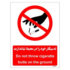 برچسب ایمنی مستر راد طرح ته سیگار خود را در محیط نیاندازید مدل hse osha 1132