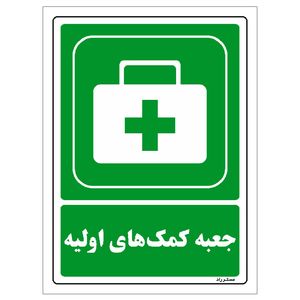 برچسب ایمنی مستر راد طرح جعبه کمک‌های اولیه مدل hse osha 0045