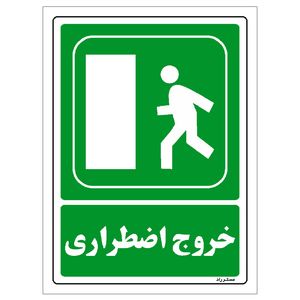 برچسب ایمنی مستر راد طرح خروج اضطراری مدل hse osha 079