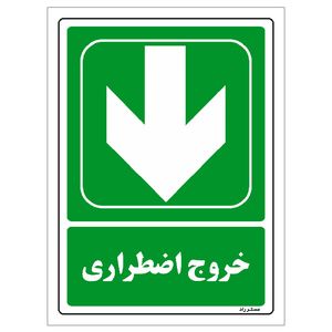 برچسب ایمنی مستر راد طرح خروج اضطراری مدل hse osha 143