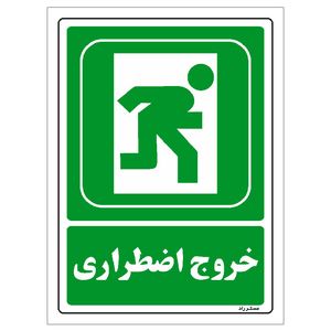 برچسب ایمنی مستر راد طرح خروج اضطراری مدل hse osha 172