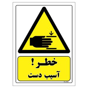 برچسب ایمنی مستر راد طرح خطر آسیب دست مدل hse osha 422