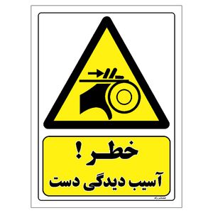 برچسب ایمنی مستر راد طرح خطر آسیب دیدگی دست مدل hse osha 130
