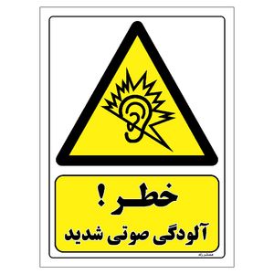 برچسب ایمنی مستر راد طرح خطر آلودگی صوتی شدید مدل hse osha 274
