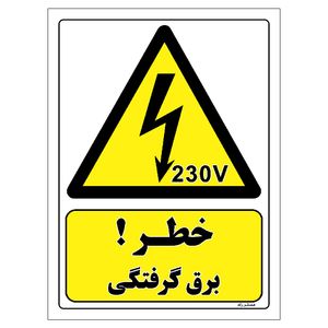 برچسب ایمنی مستر راد طرح خطر برق گرفتگی مدل hse osha 341