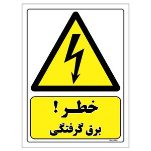 برچسب ایمنی مستر راد طرح خطر برق گرفتگی مدل hse osha 402