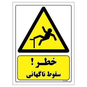 برچسب ایمنی مستر راد طرح خطر سقوط ناگهانی مدل hse osha 476