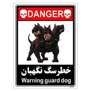 برچسب ایمنی مستر راد طرح خطر سگ نگهبان مدل hse osha 109