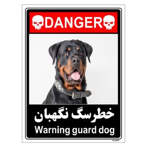 برچسب ایمنی مستر راد طرح خطر سگ نگهبان مدل hse osha 113