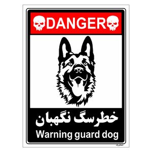برچسب ایمنی مستر راد طرح خطر سگ نگهبان مدل hse osha 116