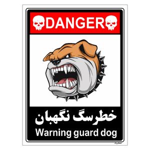 برچسب ایمنی مستر راد طرح خطر سگ نگهبان مدل hse osha 119