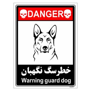 برچسب ایمنی مستر راد طرح خطر سگ نگهبان مدل hse osha 120