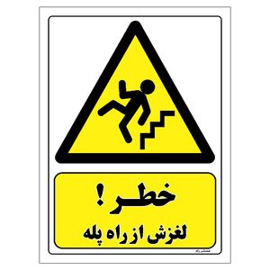 برچسب ایمنی مستر راد طرح خطر لغزش از راه پله مدل hse osha 246