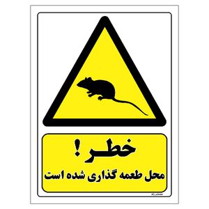 برچسب ایمنی مستر راد طرح خطر محل طعمه گذاری شده است مدل hse osha 041