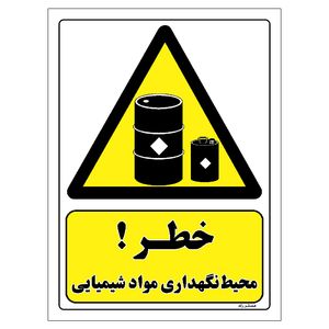 برچسب ایمنی مستر راد طرح خطر محیط نگهداری مواد شیمیایی مدل hse osha 018