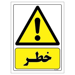 برچسب ایمنی مستر راد طرح خطر مدل hse osha 013