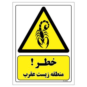 برچسب ایمنی مستر راد طرح خطر منطقه زیست عقرب مدل hse osha 479