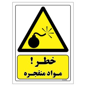 برچسب ایمنی مستر راد طرح خطر مواد منفجره مدل hse osha 177