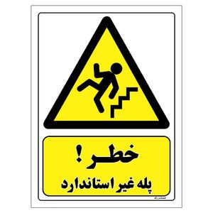 برچسب ایمنی مستر راد طرح خطر پله غیر استاندارد مدل hse osha 224